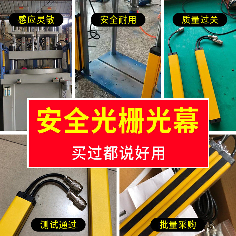 好货佳可安全光栅光幕传感器红外 线对射光电冲床安全保护器安全