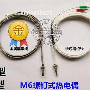 极速。K E型热电偶,M6螺钉式 小型热电偶 ,温度仪表感测器 赶温测