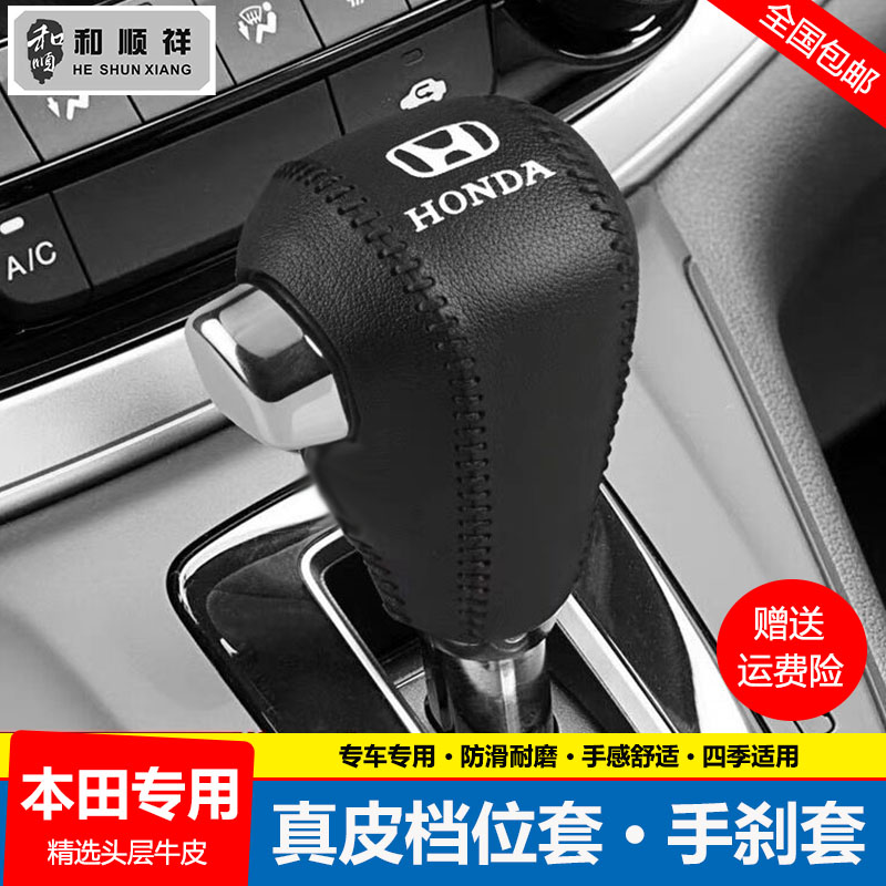 好货适用16 17 18 19 20 21款奥德赛挂档位套艾力绅档把套排挡杆