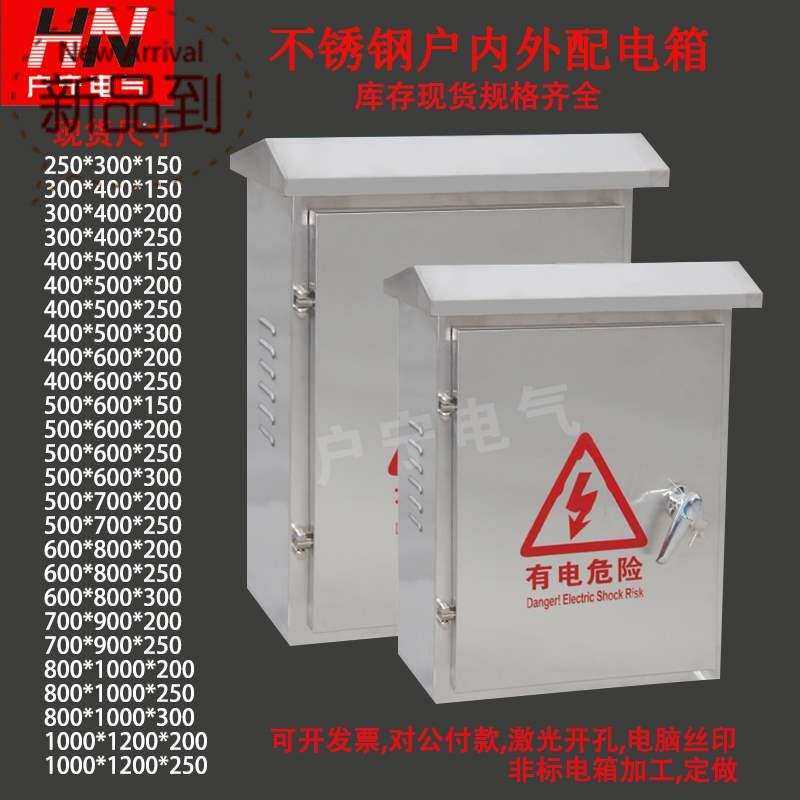 好货不锈钢电箱充c电桩箱防水配电箱控制箱动力柜配电箱250*300*1