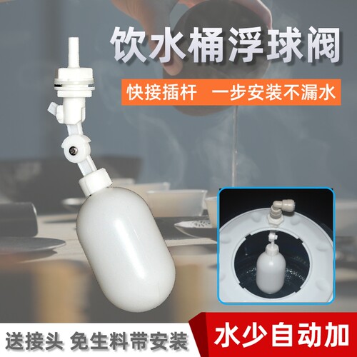 极速2分浮球阀开关净水器饮水机水箱止水阀自动水位控制饮水桶停