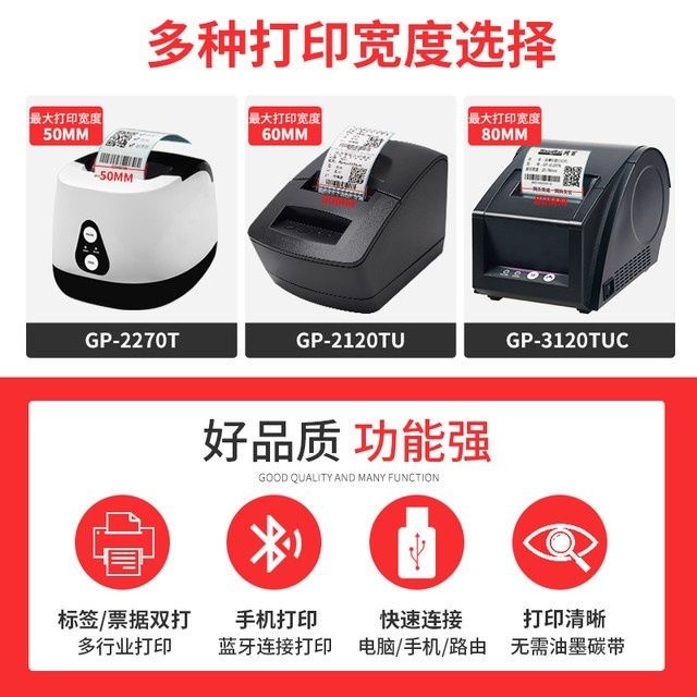 好货佳博GP2120TU热敏标签打印机不干胶纸彩色二维码贴纸服装