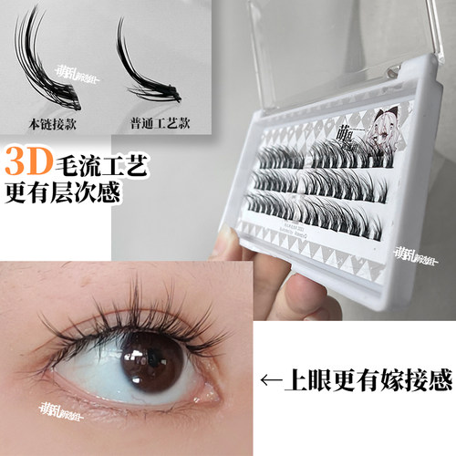 好货萌乱M104+细梗3d日常分段假睫毛单簇漫画小恶魔朵毛女仿嫁接