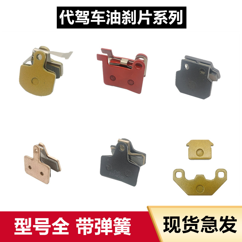好货14寸代驾车油刹片折叠锂电车来令片蝶巴火鸟小电耐磨全金属刹