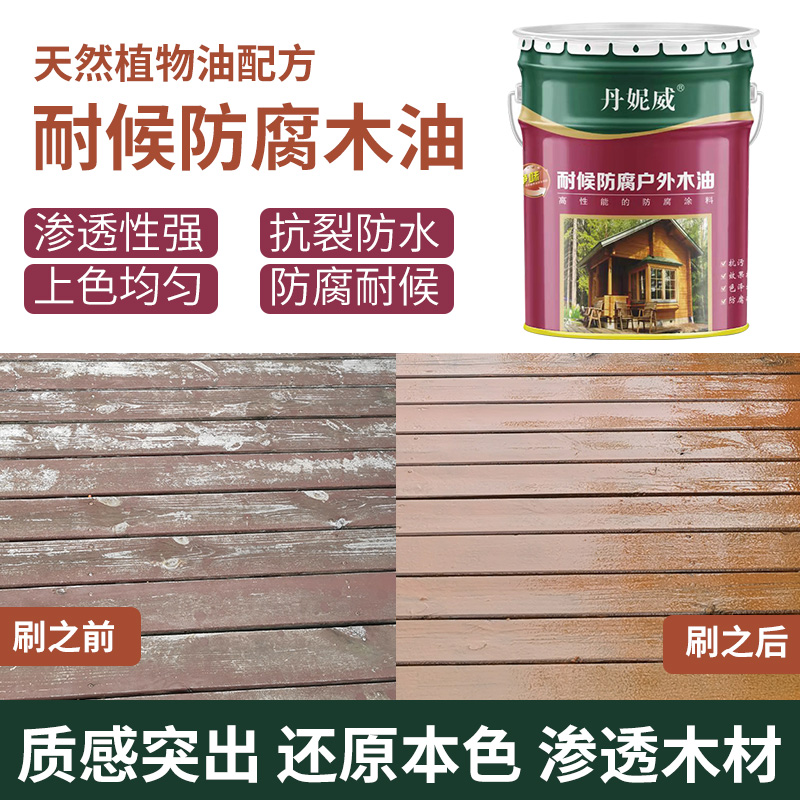 防腐木油透明色户外耐候木蜡油桐油清漆木用防水木器漆木凉亭用油