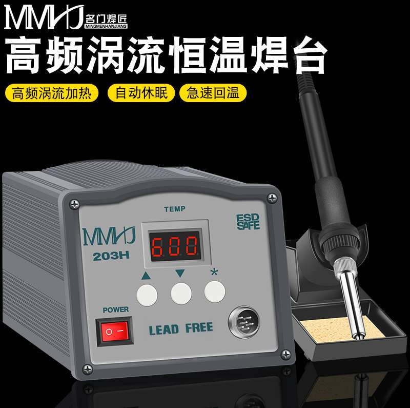 大功率203H恒温高频焊台90W 205H调温电焊台电烙铁套装150W工业级