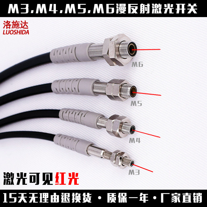 极速m3,m4,m5,m6激光光电开关传感器 小直径接近感应开关 络施达