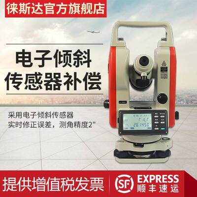 极速徕斯达激光电子经纬仪上下激光高精度下激光对中测绘仪经纬仪