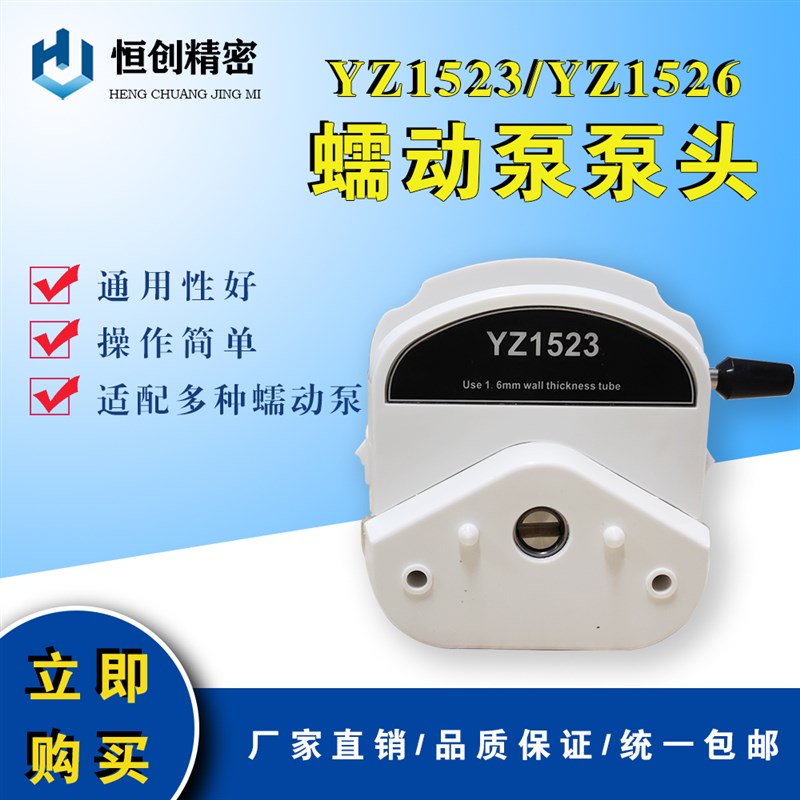 蠕动泵泵头高品质实验室蠕动泵头配件灌装机循环泵YZ1523/YZ1526