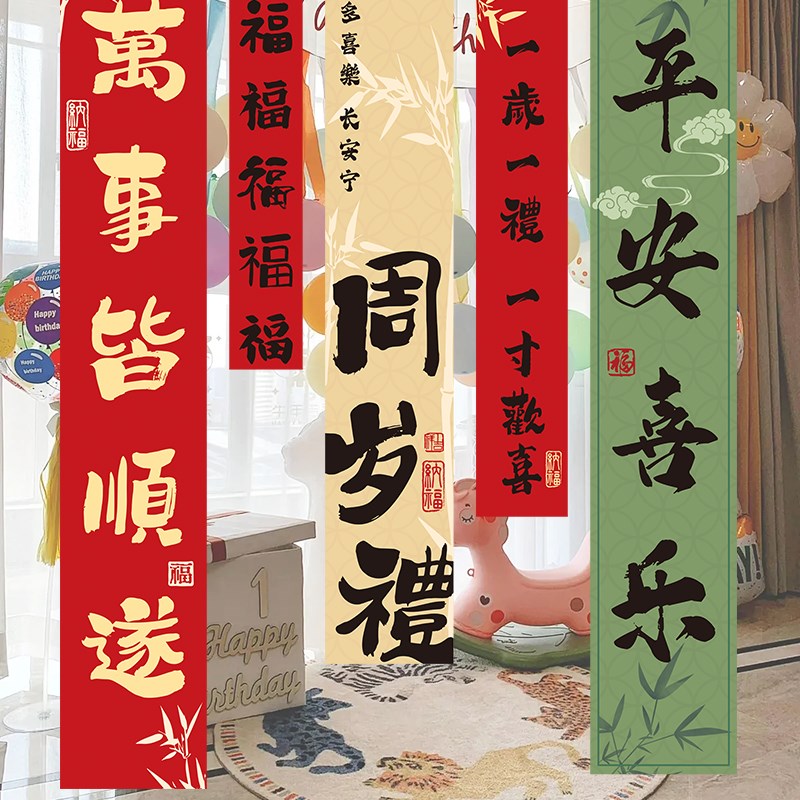 好货周岁礼场景布置挂布套装儿童孩子生日氛围感道具拍照装饰中式