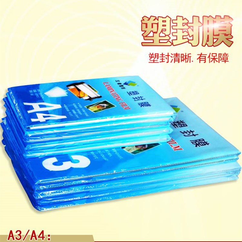 包邮A4A3塑封膜7C7丝厚护贝膜护卡膜护贝纸塑封照片膜100张