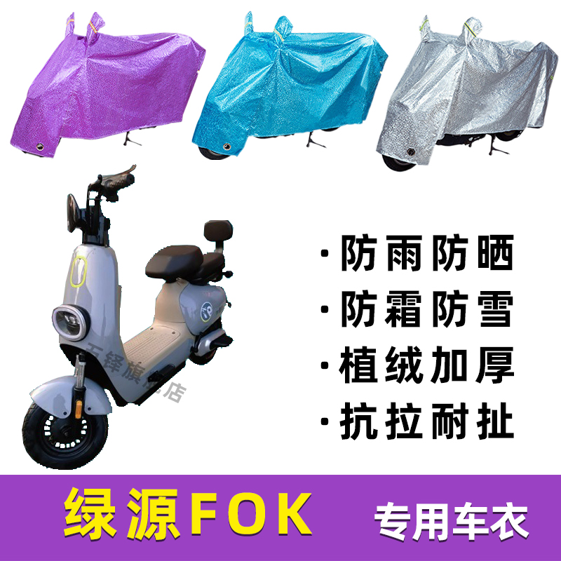 电动车防晒防雨罩电车自行车衣防尘绿源FOK小电瓶车雨衣车罩遮阳