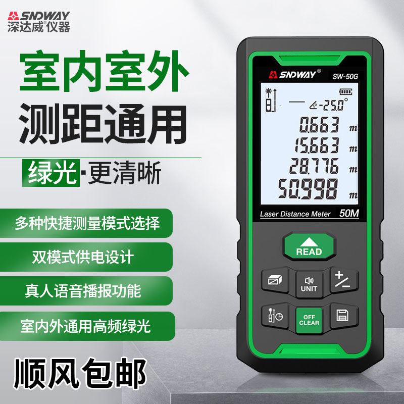 好货。深达威高精度绿光激光距仪室内户外测测量仪量房仪激光尺蓝