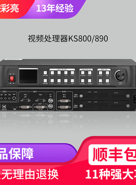 凯视达处理器KS880KS910P KS920P KS928KS938高清影片拼接器