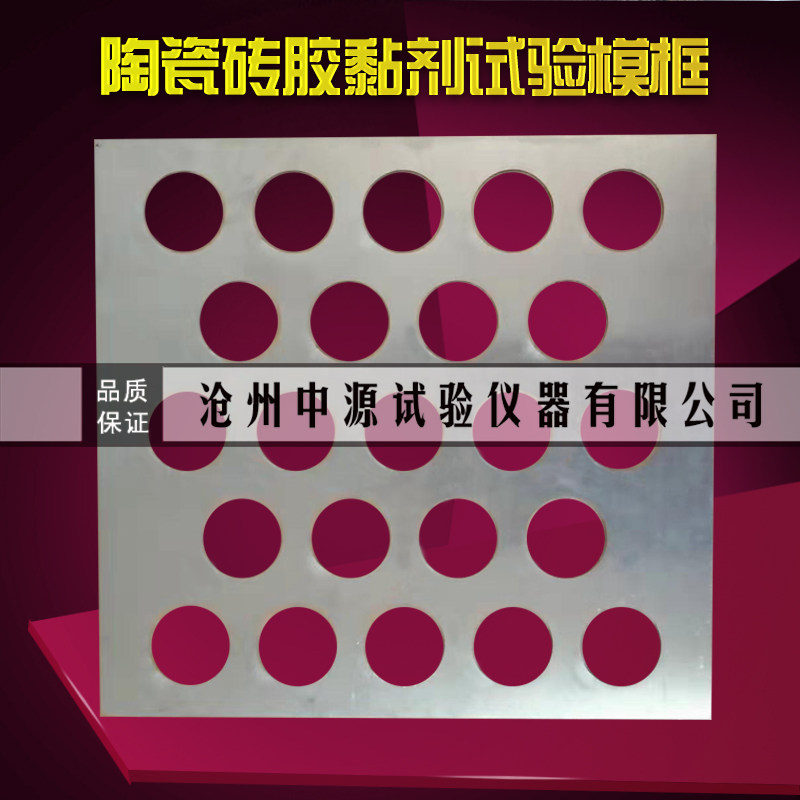 好货108*102 mm胶粘剂模板陶瓷砖胶黏剂试验模框地砖胶粘剂试验模