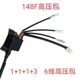 24V伏汽油发电机配件大全高压包148F点火线圈驻车空调点火8线3线