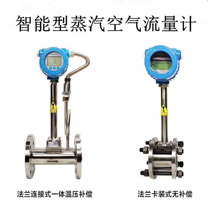 包邮LUGB型涡街流量计 蒸汽流量计 蒸汽流量表空气气体导热油计量