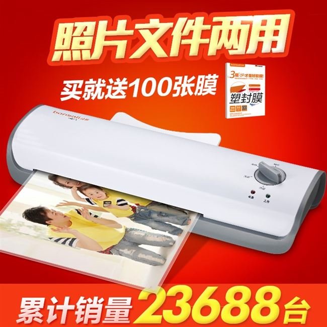 塑封机 A4盆景办公家用文件照片塑封机 过胶覆膜机封塑机过塑专用