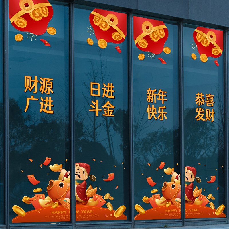 好货新年春节古典中式迎财神红包装饰红色喜庆玻璃推拉移门橱窗静