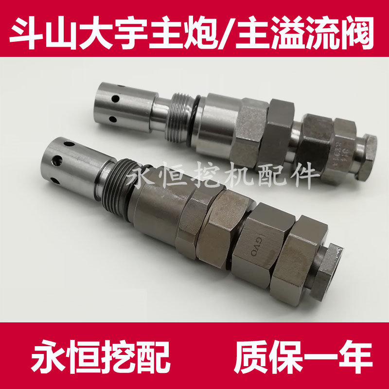 好货适用斗山大宇DH150/200/220-5/7 300-5挖掘机分配阀主溢流阀