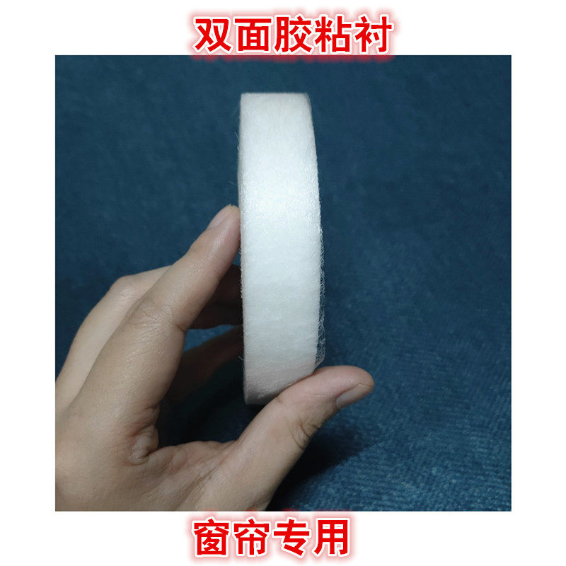 好货双面衬 1公分1.5公分2公分双面胶粘合衬帘头粘衬窗帘布用粘合