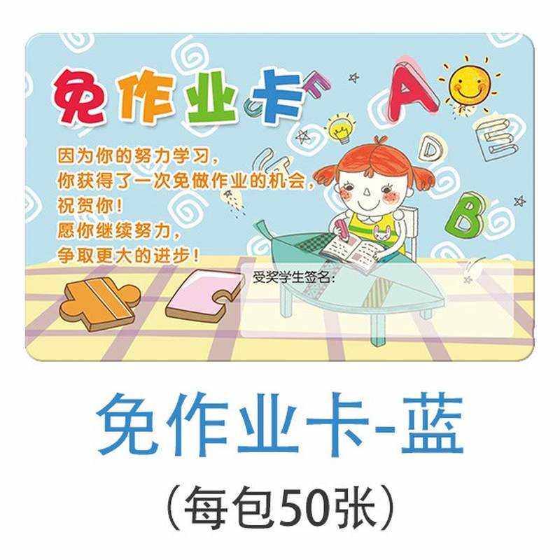 极速课堂评论免罚纸质自律表免写作业卡幼儿园可爱英语幼儿班级孩