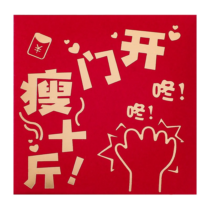 好货结婚接亲红包婚礼专用堵门游戏道具迷你创意利是封塞门用小红