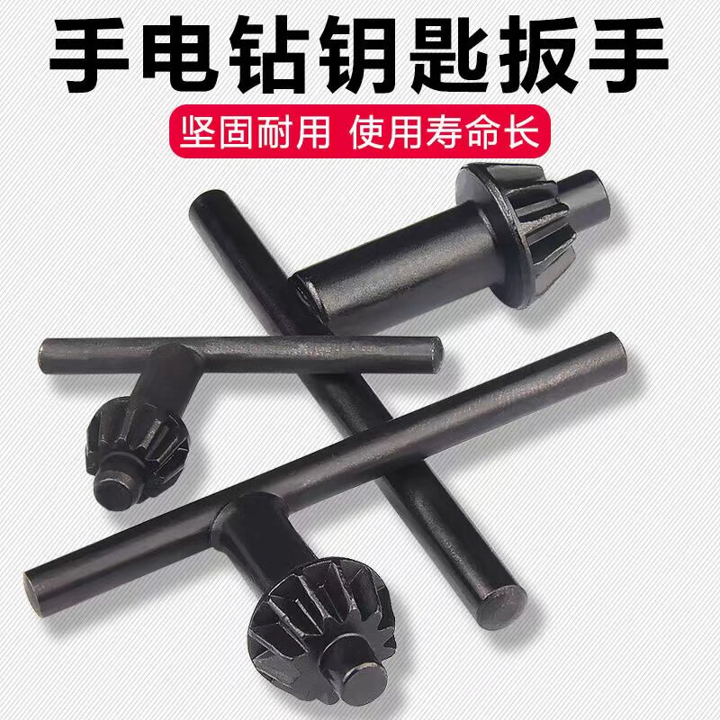 好货手电钻钥匙钻夹头扳手冲击钻家用电钻转头电磨夹头多功能电钻