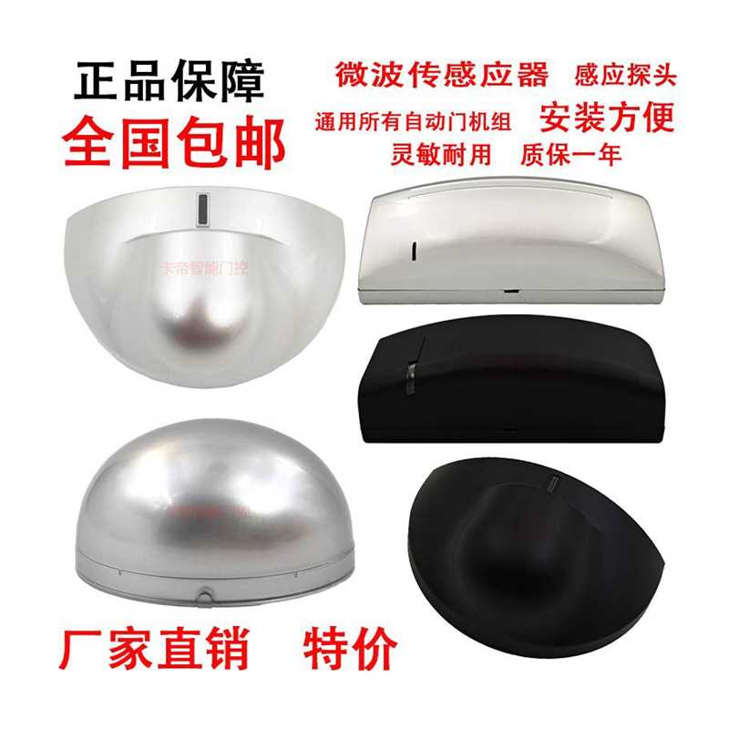好货自动门平移门感应监视器自动门感应器人体物体红外感应监视器