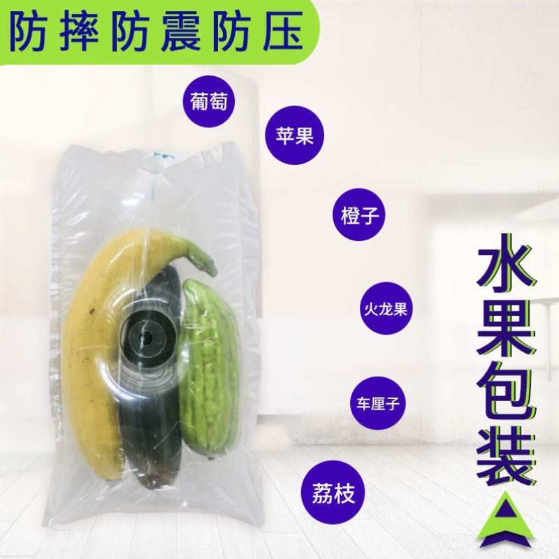 好货葡萄充气袋中袋防震防摔缓冲水果包装袋快递打包填充袋真空保