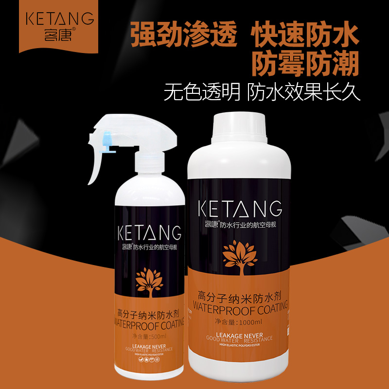 防水剂渗透屋顶透明防水胶补漏防水材料堵漏王外墙卫生间防水涂料