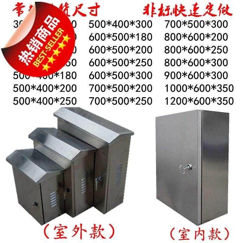 好货户内不锈钢配电箱304室内明装控制2箱电控基业箱电气柜400*30