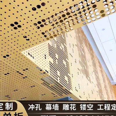好货冲孔铝单板幕墙铝板天花吊顶铝扣板雕花镂空门头造型装饰空调