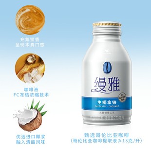 1罐装 统一饮料 270ml 缦雅低糖生椰拿铁即饮咖啡 网红咖啡