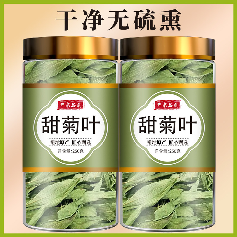 甜叶菊中药材天然甜菊叶茶的功效与作用代糖非野生正品官方旗舰店