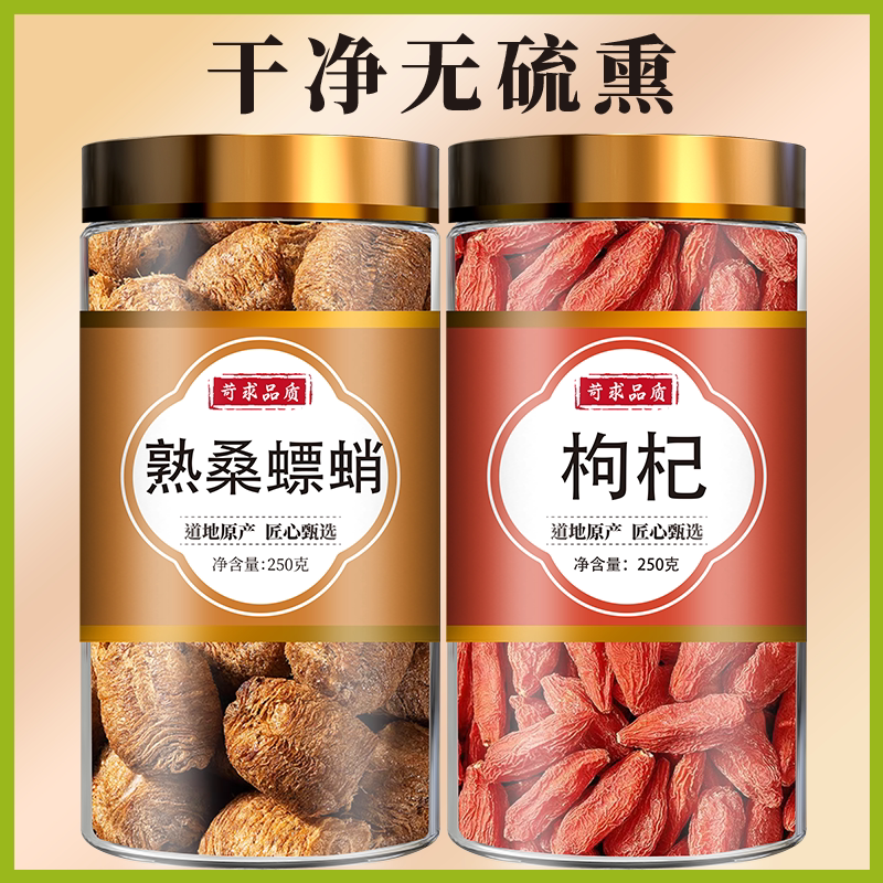 熟桑螵蛸泡水泡茶喝搭配枸杞子非同仁堂中药材饮丸散片正品旗舰店