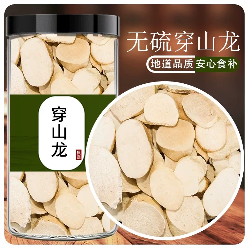 正品干货穿山龙中药材500g正宗穿山龙根片川地龙穿地龙磨穿山龙粉