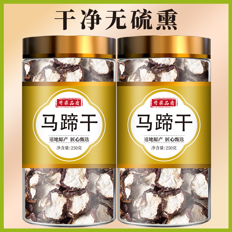 马蹄干荸荠干广西荔浦农家晾晒马蹄切片甘竹蔗茅根雪梨水煲汤材料
