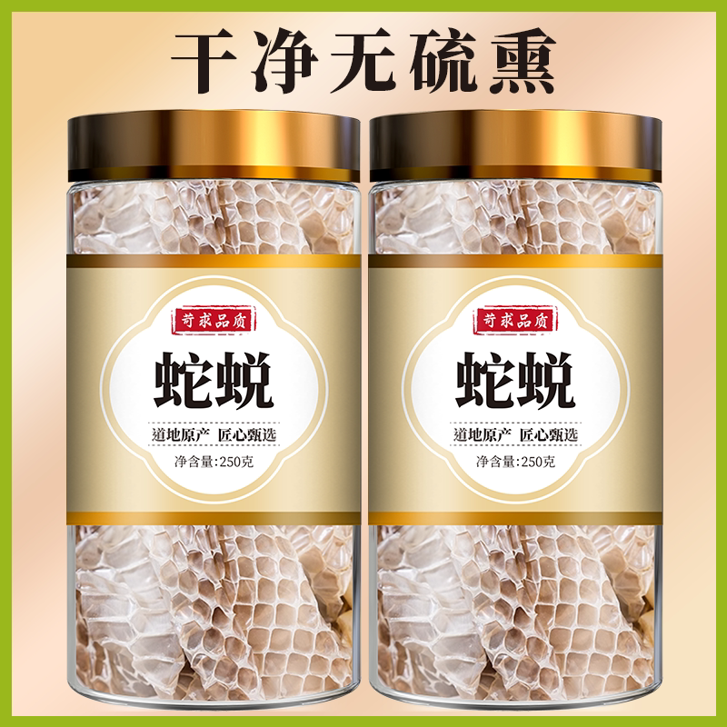 蛇蜕中药材蛇皮蛇退长虫皮小龙皮正品龙衣蛇壳蛇衣青龙衣