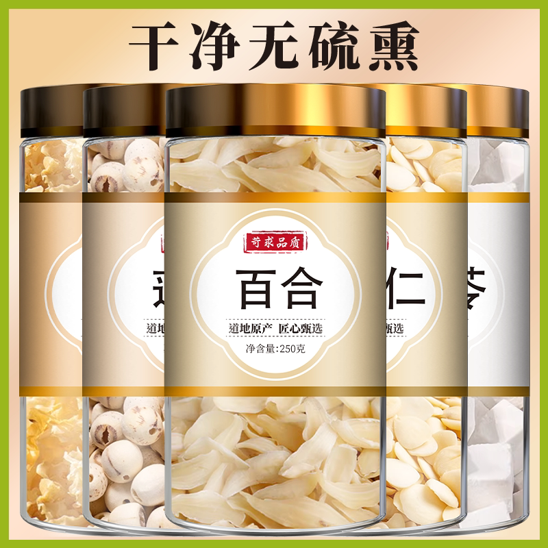 南杏仁白茯苓百合莲子银耳中药材组合正品官方旗舰店五白饮原材料