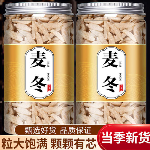 麦冬中药材500克正品官方旗舰店麦冬野生四川麦冬煲汤麦东麦门冬