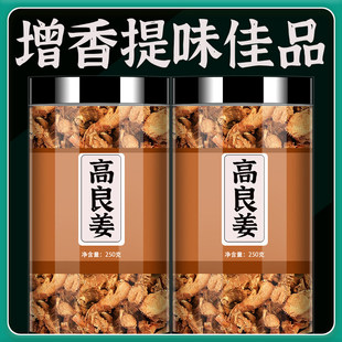 高良姜中药材新鲜晒干良姜小良姜海良姜药用香料调料高凉姜炖肉料