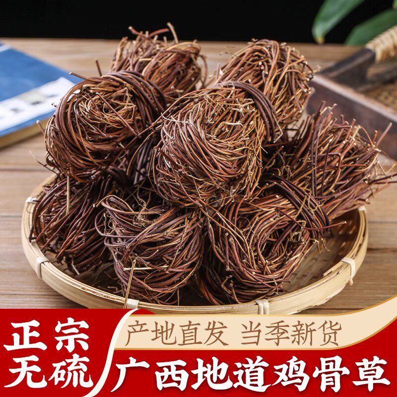 新货广西鸡骨草500g中药材甄选农家晒干大黄草鸡骨草煲汤料包