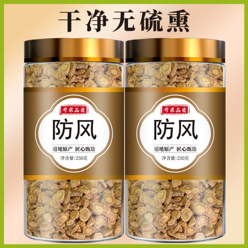 防风中药材正品官方旗舰店500g新货中草药北防风野生特级批发市场
