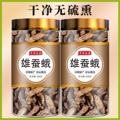 雄蚕蛾中药材500g正品官方旗舰店公蚕蛾未交配雄天蛾男性泡酒料