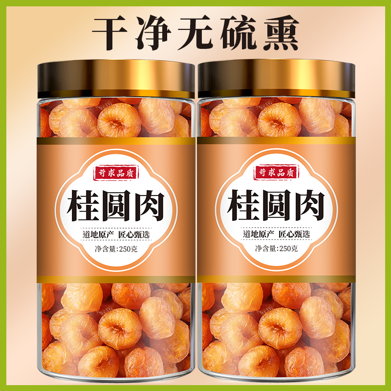 桂圆肉干无核特级8a龙眼肉干500g厚元肉干红枣枸杞正品官方旗舰店