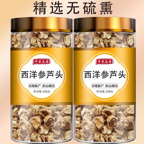 西洋参芦头花旗参头正宗进口西洋参煲汤泡酒正品长白山人参芦头段