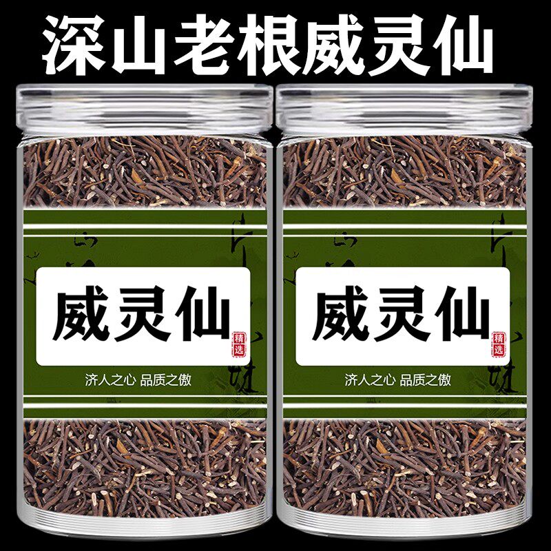 特级威灵仙500g中药材官方旗舰店正品新货野生威灵仙中草药泡茶水