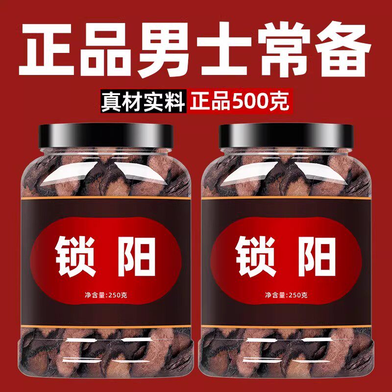 锁阳片中药材正品茶包泡茶泡酒泡水非特级新疆野生新鲜500g金锁阳
