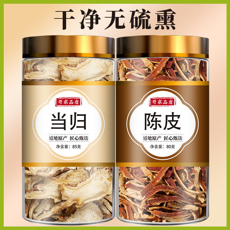 当归陈皮橘归汤中药材橘皮丝当归片代茶饮泡茶泡水喝的功效与作用